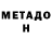 МЕТАДОН methadone George Gvelesiani